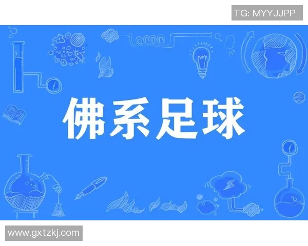 足球界的佛系球星：他们如何在赛场上保持冷静与从容