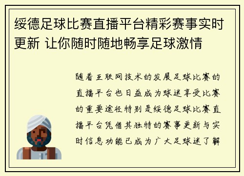 绥德足球比赛直播平台精彩赛事实时更新 让你随时随地畅享足球激情