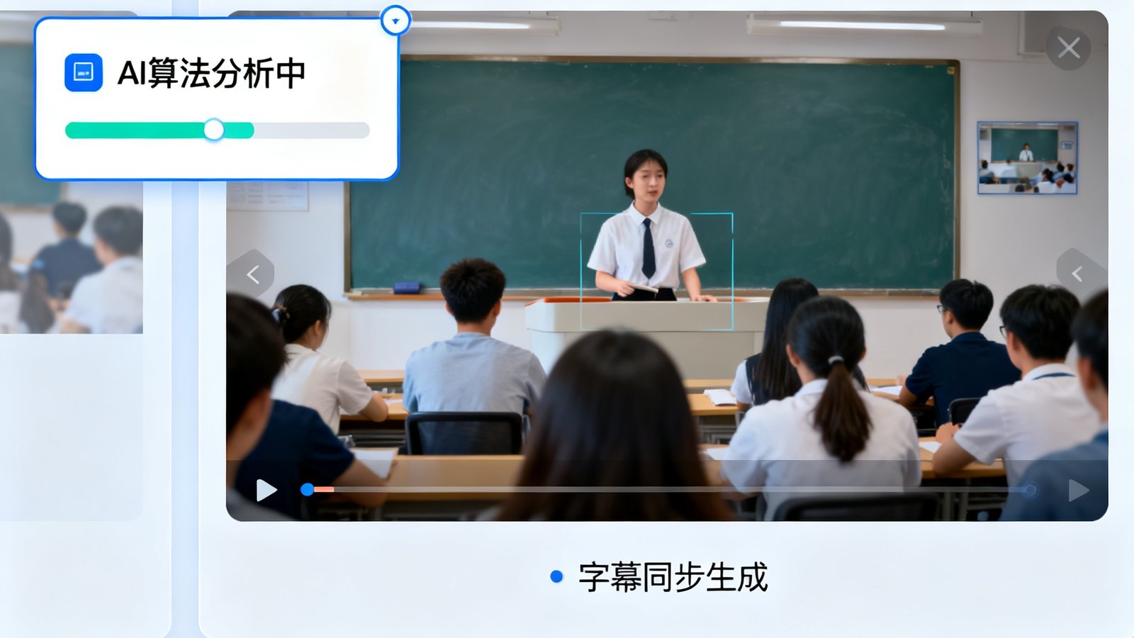 BG视讯教学视频自动剪辑系统界面展示，AI算法正在分析课堂录像并自动生成带有字幕的精彩片段